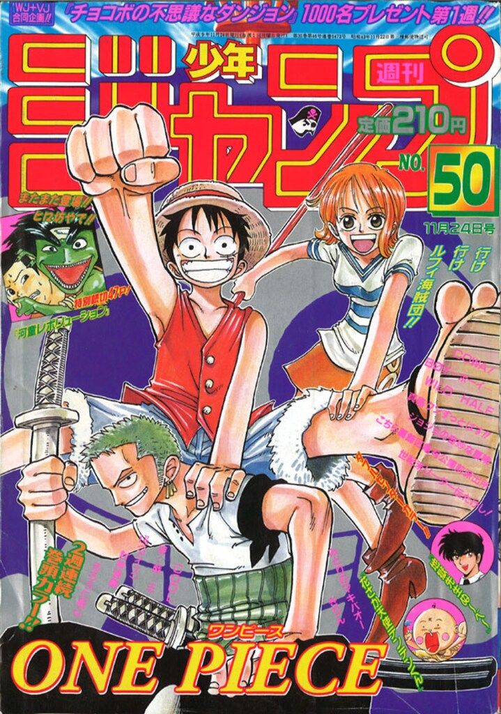 少年週刊ジャンプ 1997年 46号 50号】 ワンピース 週刊少年ジャンプ