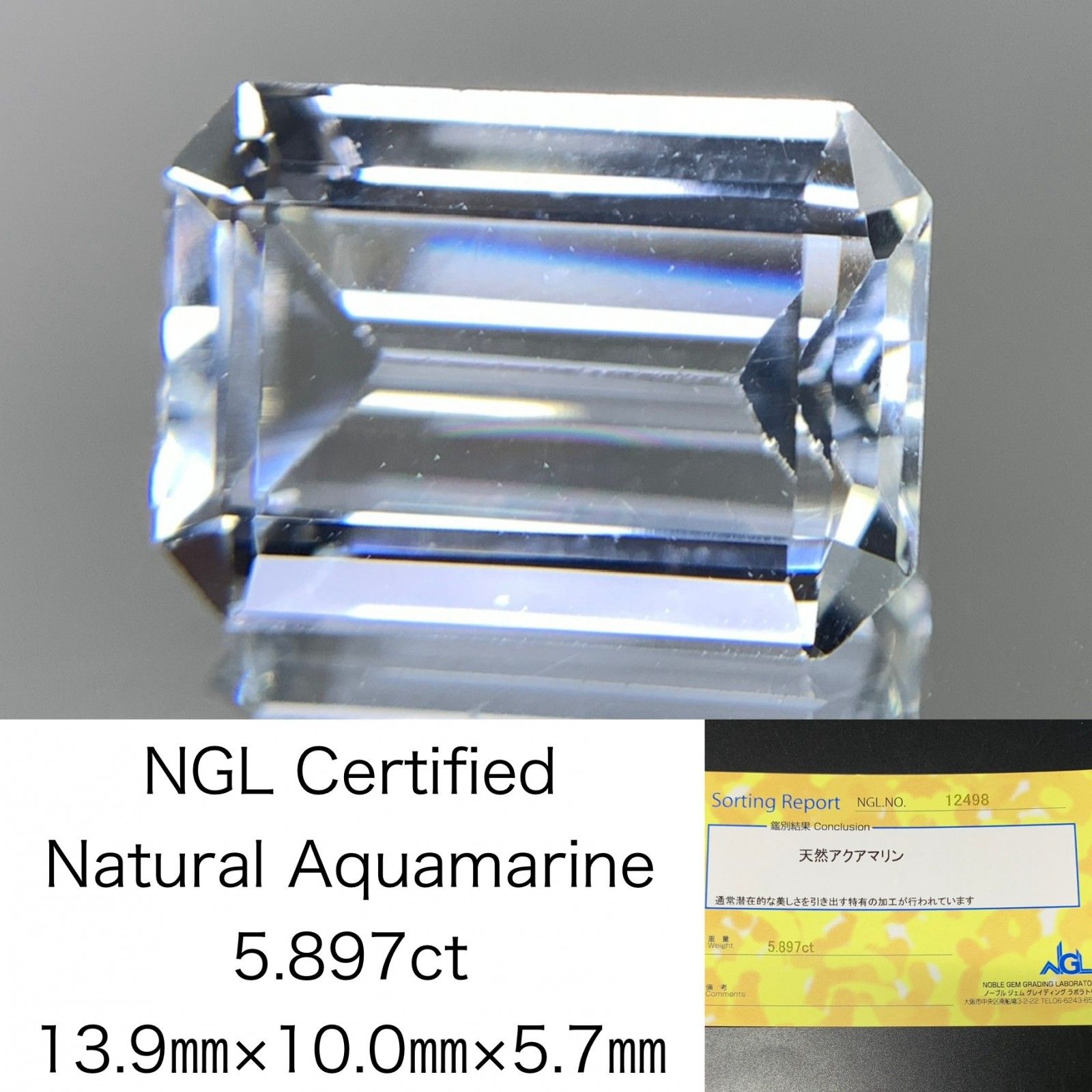 アクアマリン 5.897ct 宝石ソーティング付き 13.9㎜×10.0㎜×5.7