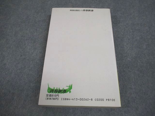 青春出版社 増補新版 試験にでる世界史 これだけで他を捨てよ！ 青春新書 1990 山本洋幸 021s6D 青春出版社 増補新版 試験にでる世界史 これだけで他を捨てよ！ 青春