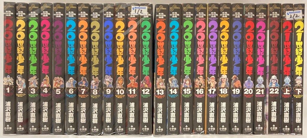 20世紀少年全22巻＋21世紀少年上下巻全巻セット浦沢直樹送料無料 全巻