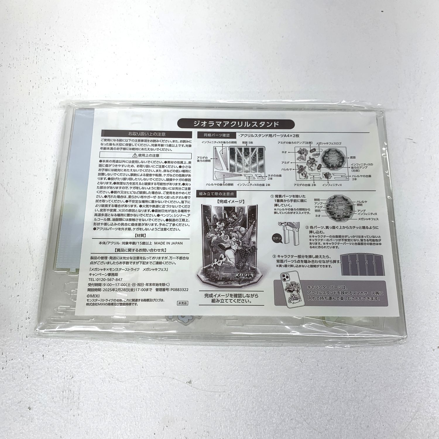 【★加古川物流】【中古・未開封品】モンスト メガシャキ さよならグラビティ ジオラマアクリルスタンド フェスTシャツ モンスターストライク 50名様限定品【713】 ☆加古川物流】【中古・未開封品】モンスト メガシャキ さよなら