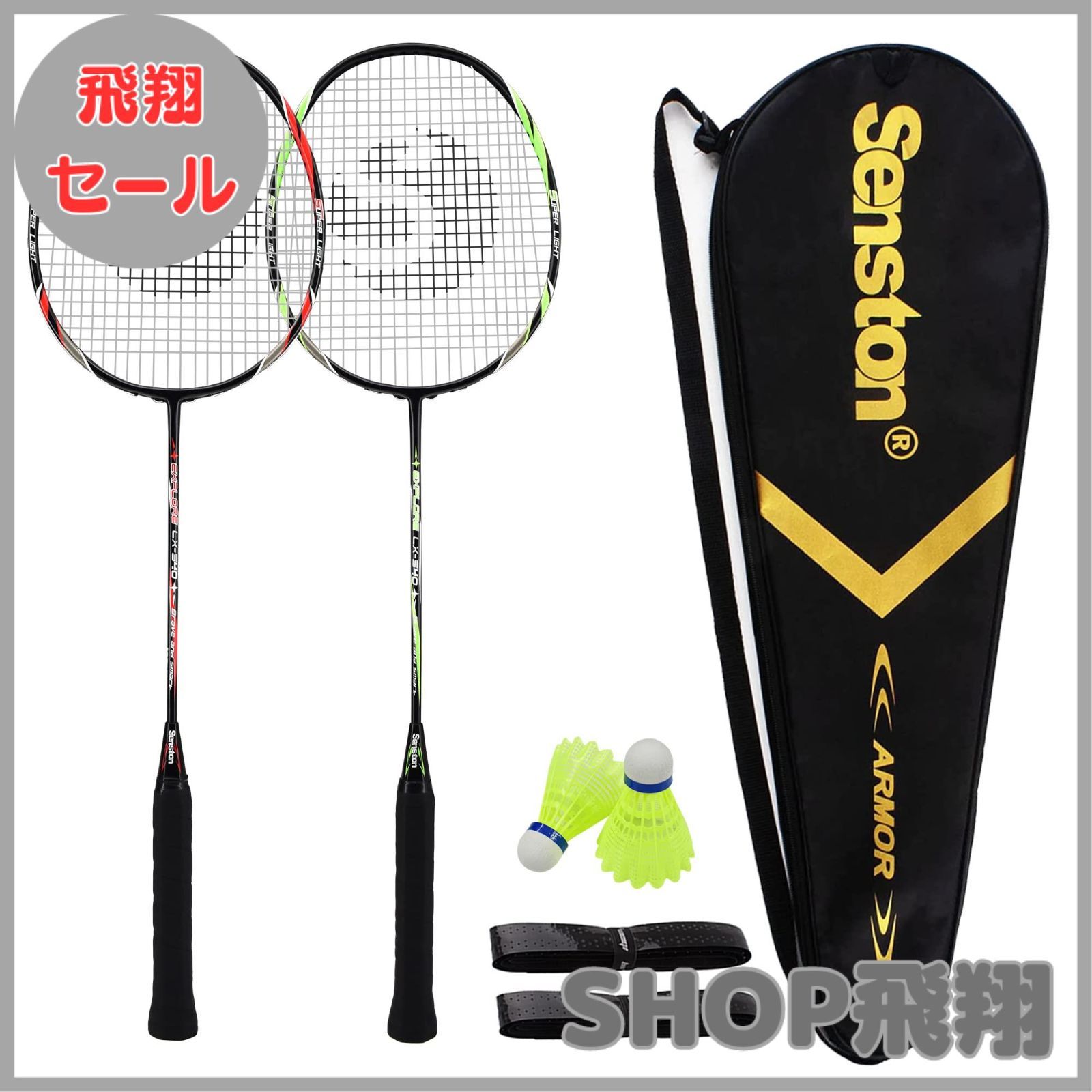 大安売り】Senston 2本組みバドミントンラケットセットカーボンファイバーバドミントンラケット-1つのキャリングバッグが含まれています -  販売中の商品