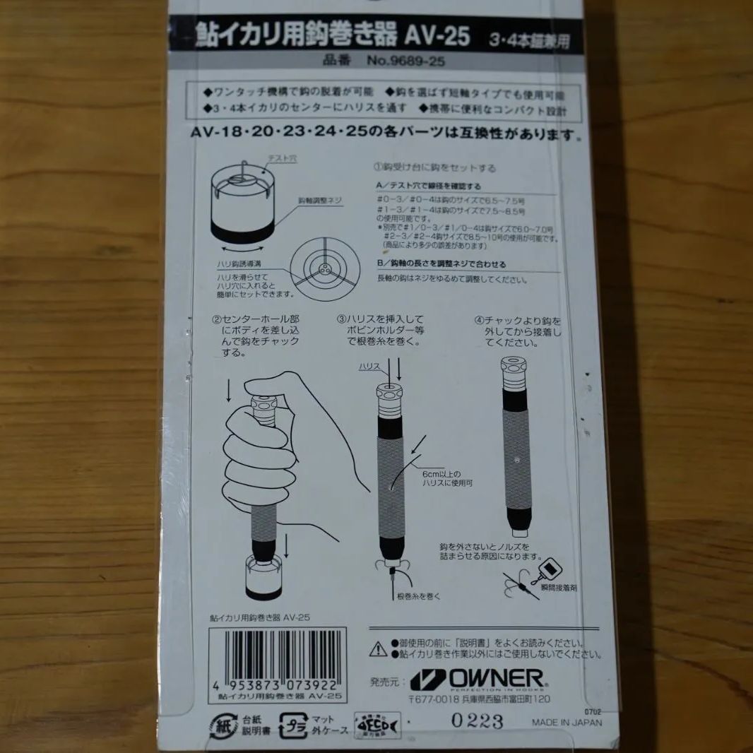 オーナー 鮎イカリ用鈎巻き機 AV-25 使用僅か 鮎針 鮎釣り 友釣り 針巻き - メルカリ