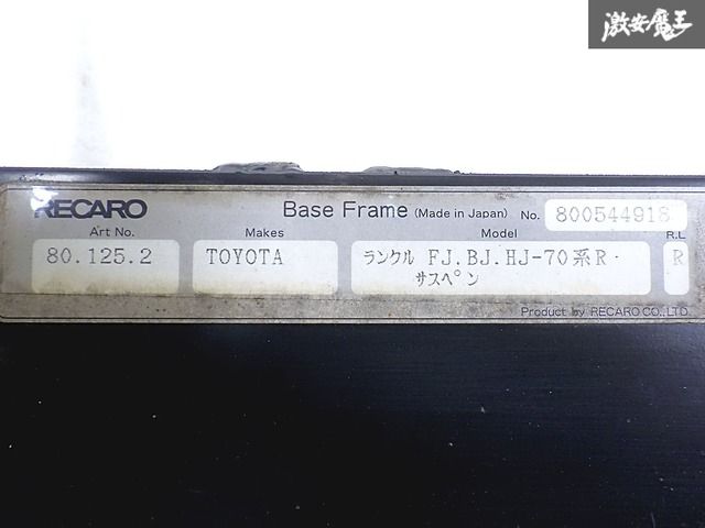 ☆スライド動作OK☆ RECARO レカロ 70系 ランドクルーザー ランクル ☆スライド動作OK☆ RECARO レカロ 70系 ランドクルーザー ランクル