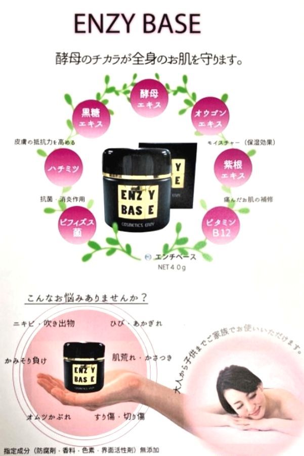 エンチベース40g エンチーム Enchi Base 40g Enteam - メルカリ