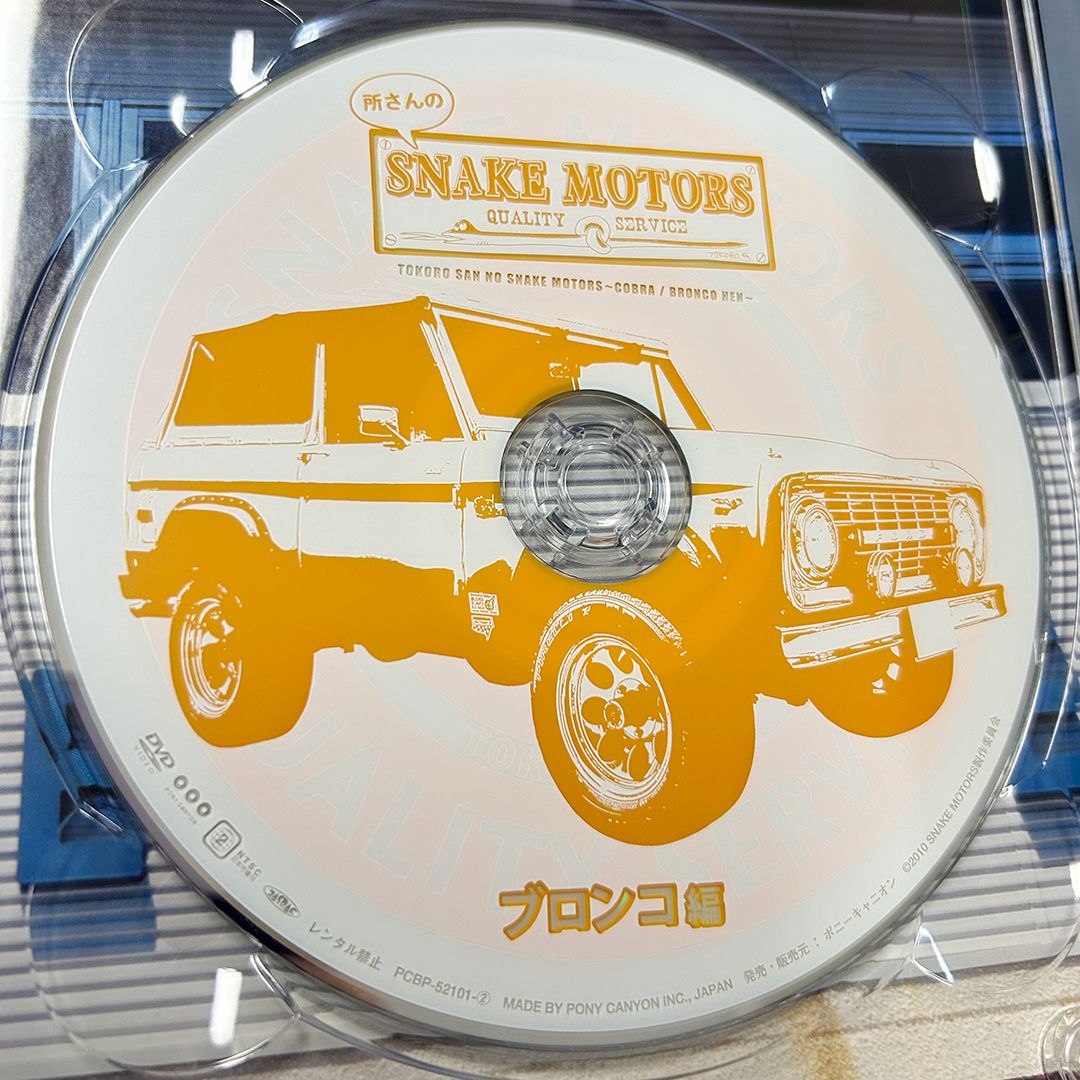 所さんのSNAKE MOTORS QUALITY SERVICE コルベット F-150編 コブラ 