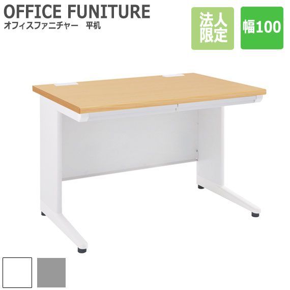 OFFICE FUNITURE オフィスファニチャー 平机 幅100cm