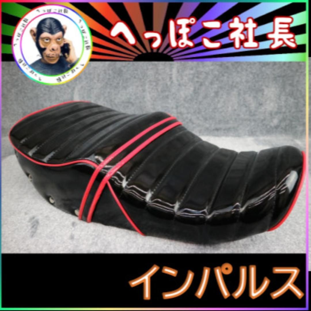 バリオス250 1型 黒赤エナ 三段シート 60cm/補強入り