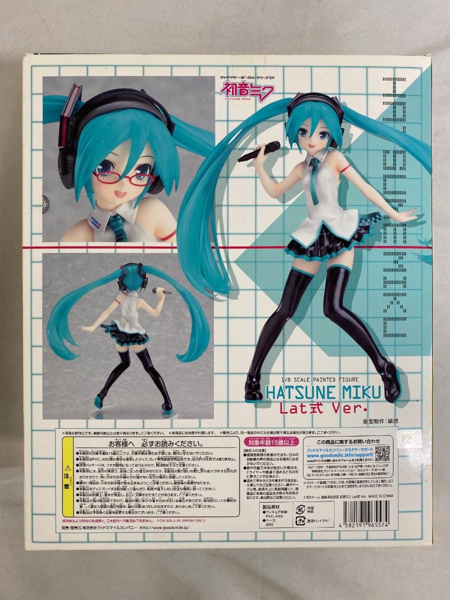 キャラクター・ボーカルシリーズ01 初音ミク Lat式ver．（1/8