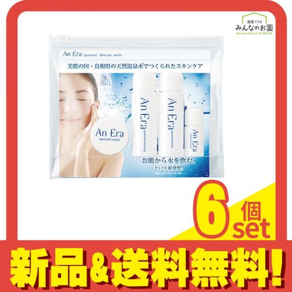 アンエラ トライアルセット 20g 6個セット まとめ売り