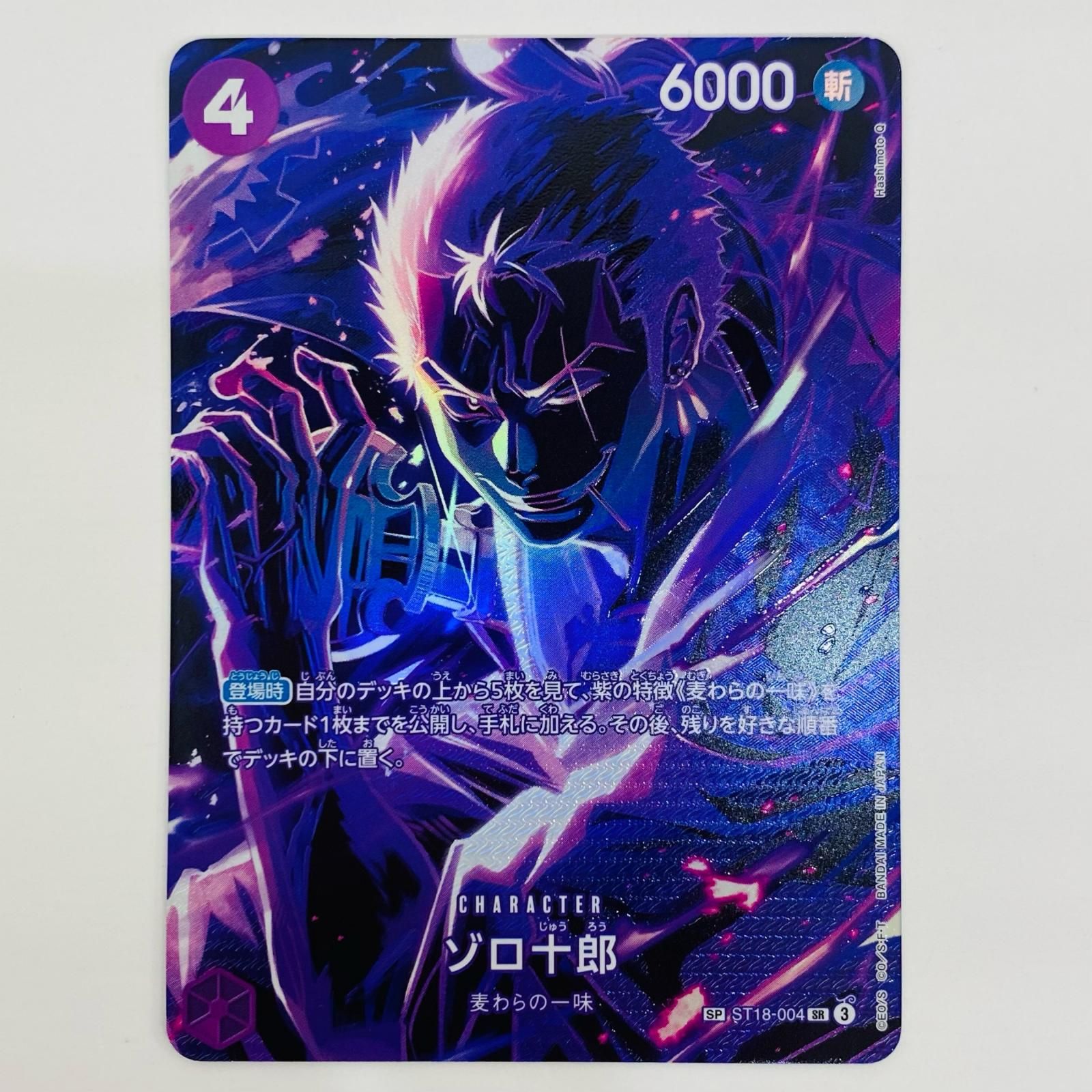 中古 ゾロ十郎 スペシャル （Hashimoto Q） SR ST18-004 - メルカリ