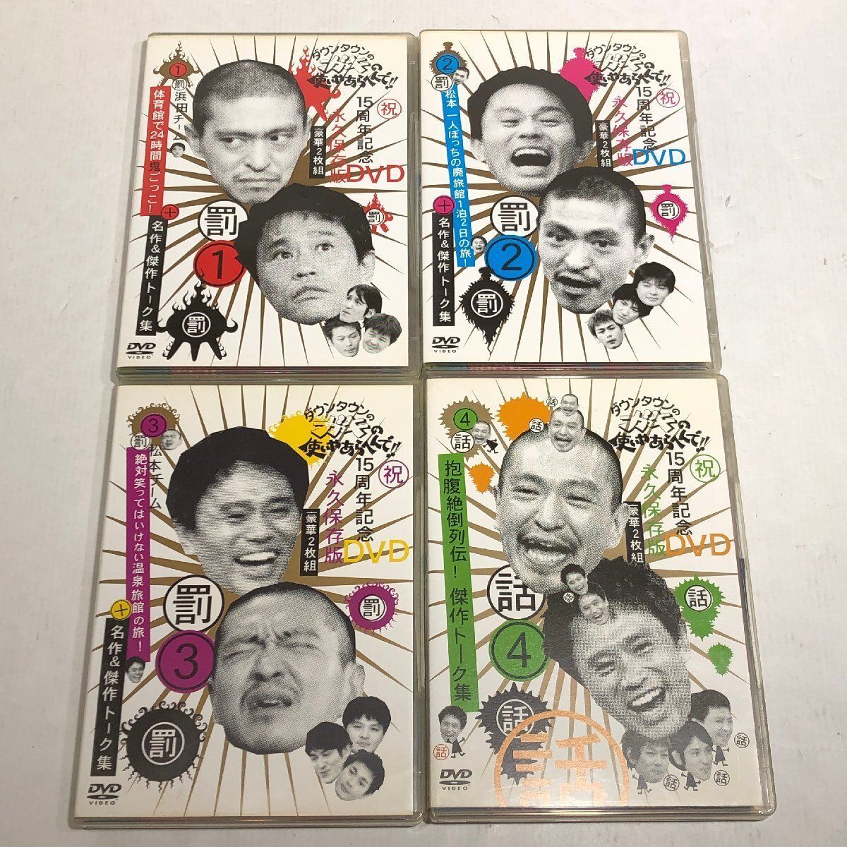 城東14-026】ダウンタウンのガキの使い 罰 笑ってはいけない