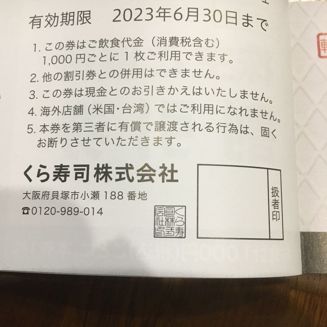 くら寿司 株主優待 5000円✖️2冊、1万円分 - メルカリ