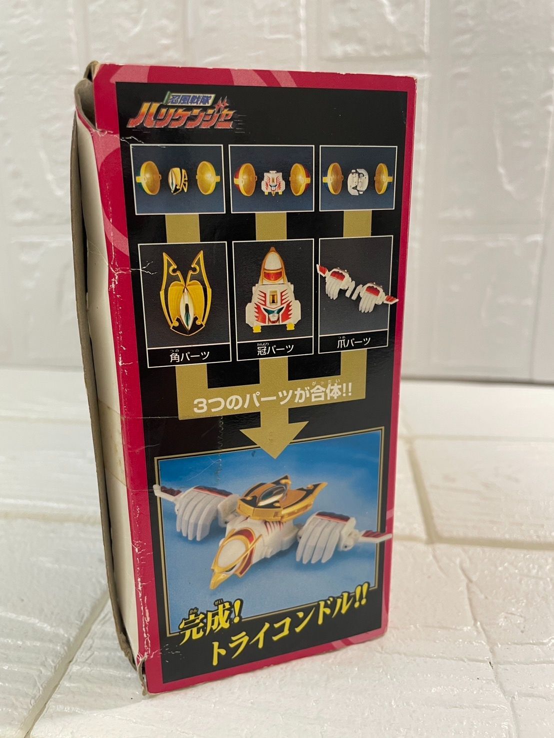 I【ヴィンテージ】忍風戦隊ハリケンジャー トライコンドル 戦隊