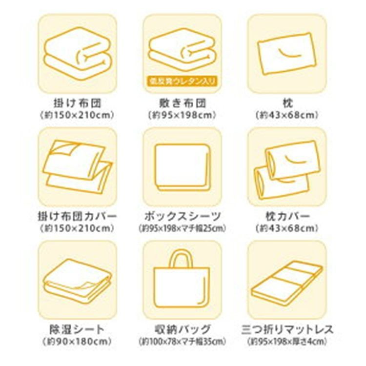 公式 布団セット