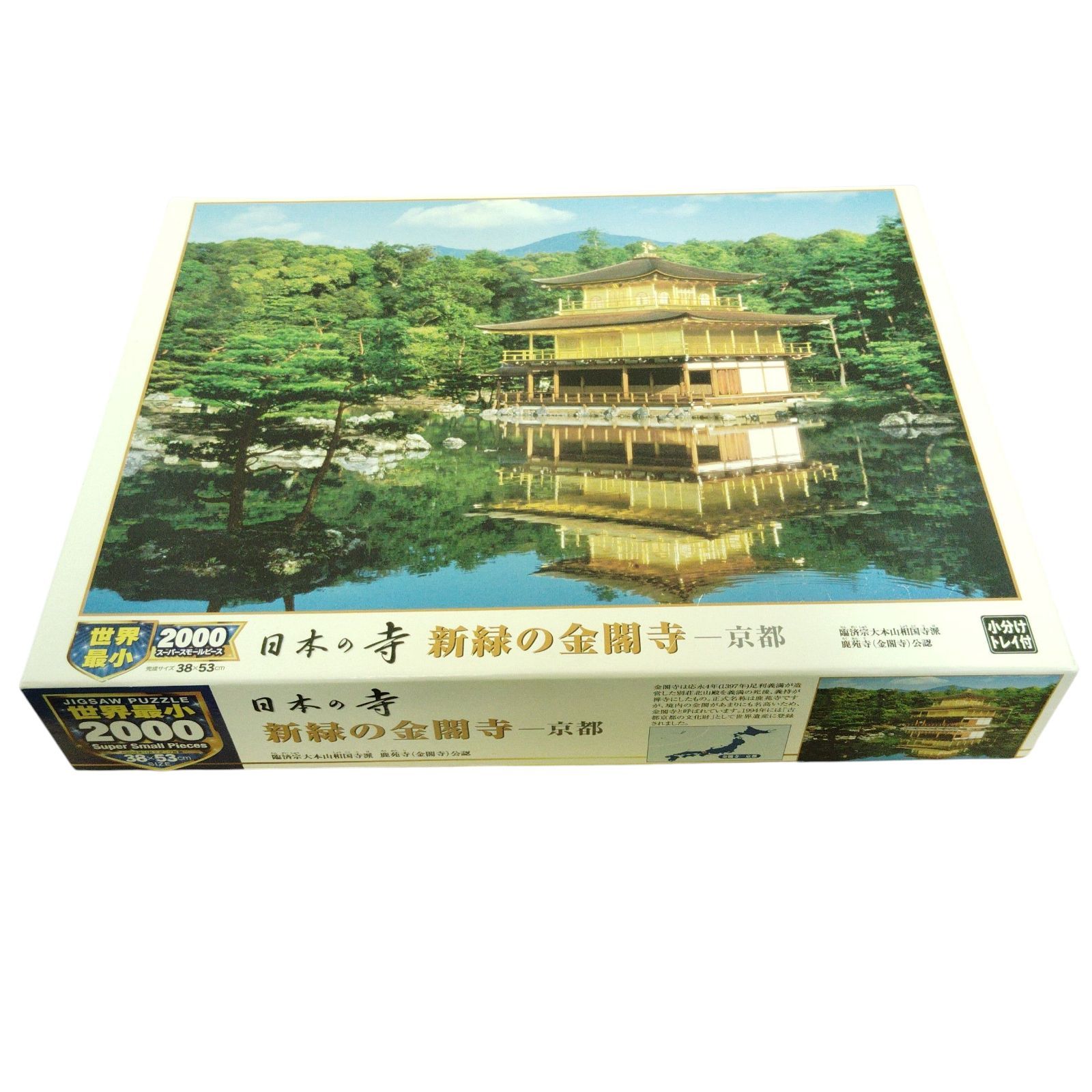 ジクソーパズル完成品　金閣寺 X10112 ジグソーパズル 金閣寺 株式会社エポック社 品番54-001 新緑の