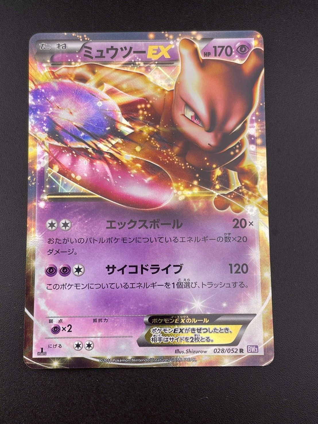 ポケモンカードゲームBW サイコドライブ ミュウツーEX ポケカ Amazon.co.jp: ポケモンカード BW3 【ミュウツーEX】【SR