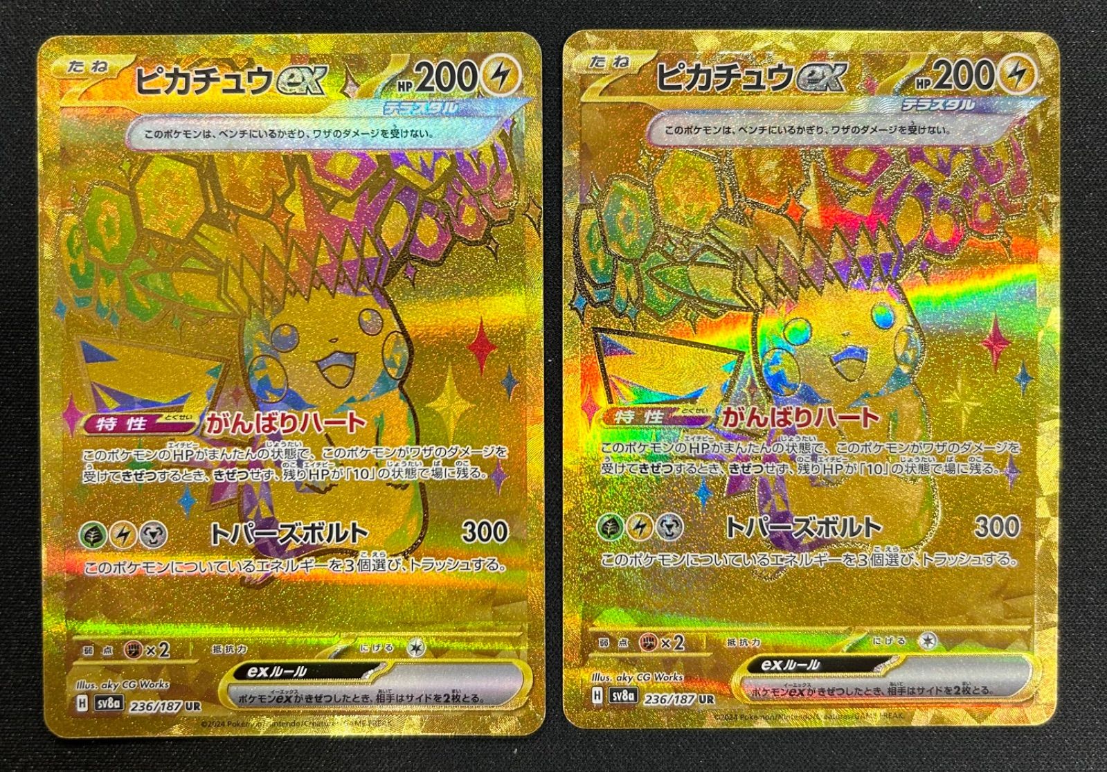 ポケモンカード ピカチュウex UR 2枚 【公式通販】