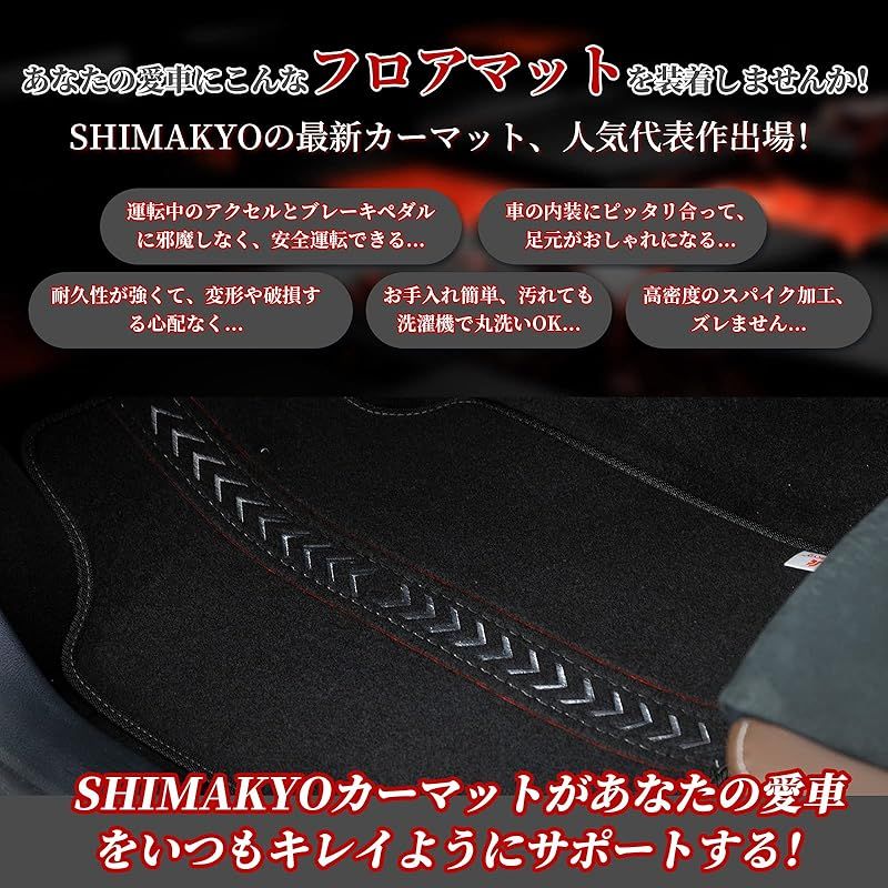 SHIMAKYO カーマット 4点セット フロアマット 車 軽/普通車 1台分 刺繍加工 フロント2枚 リヤ2枚 丸洗いOK ズレ防止加工 防水 汚れ防止 ストレート ブラック-ホワイト