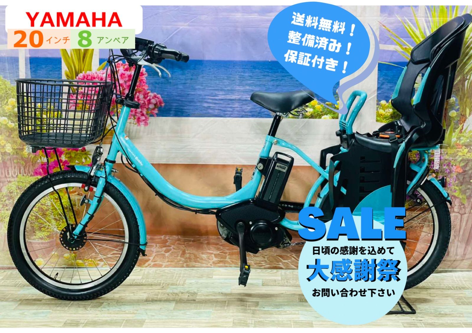 ヤマハ パスバビー ターコイズ 子供乗せ電動アシスト自転車 完成車 Y2092