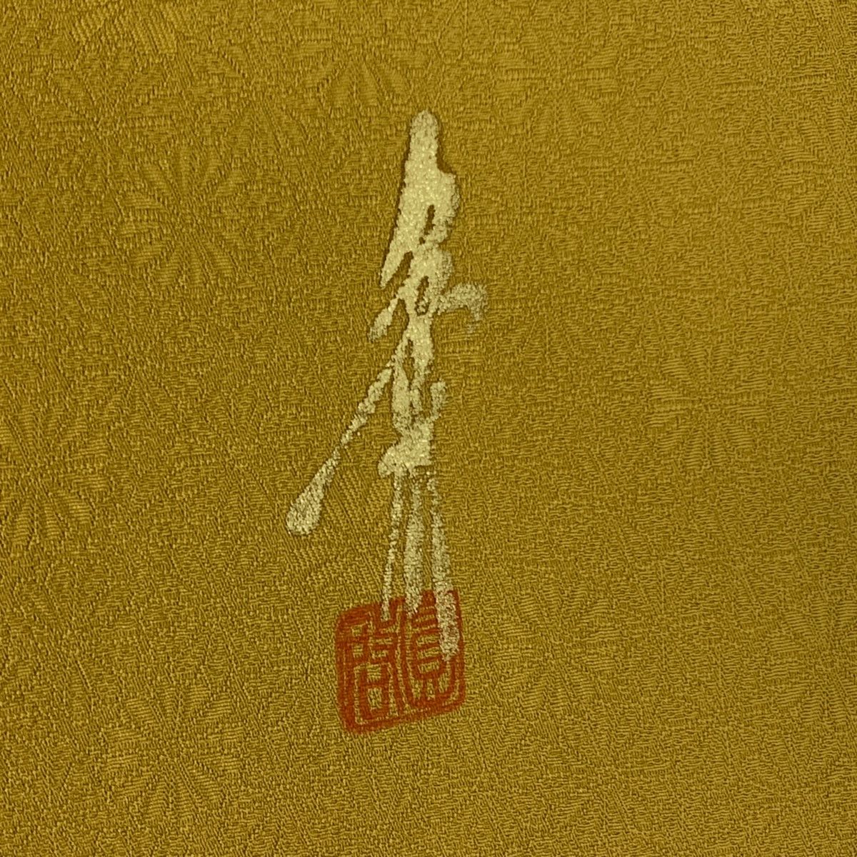 落款