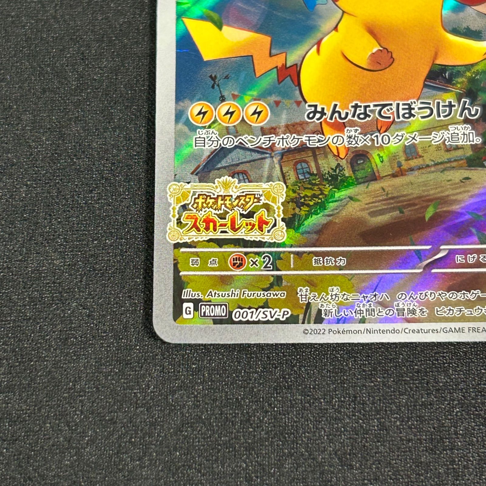 ポケカ ピカチュウ スカーレットバイオレット プロモ 001/sv-p