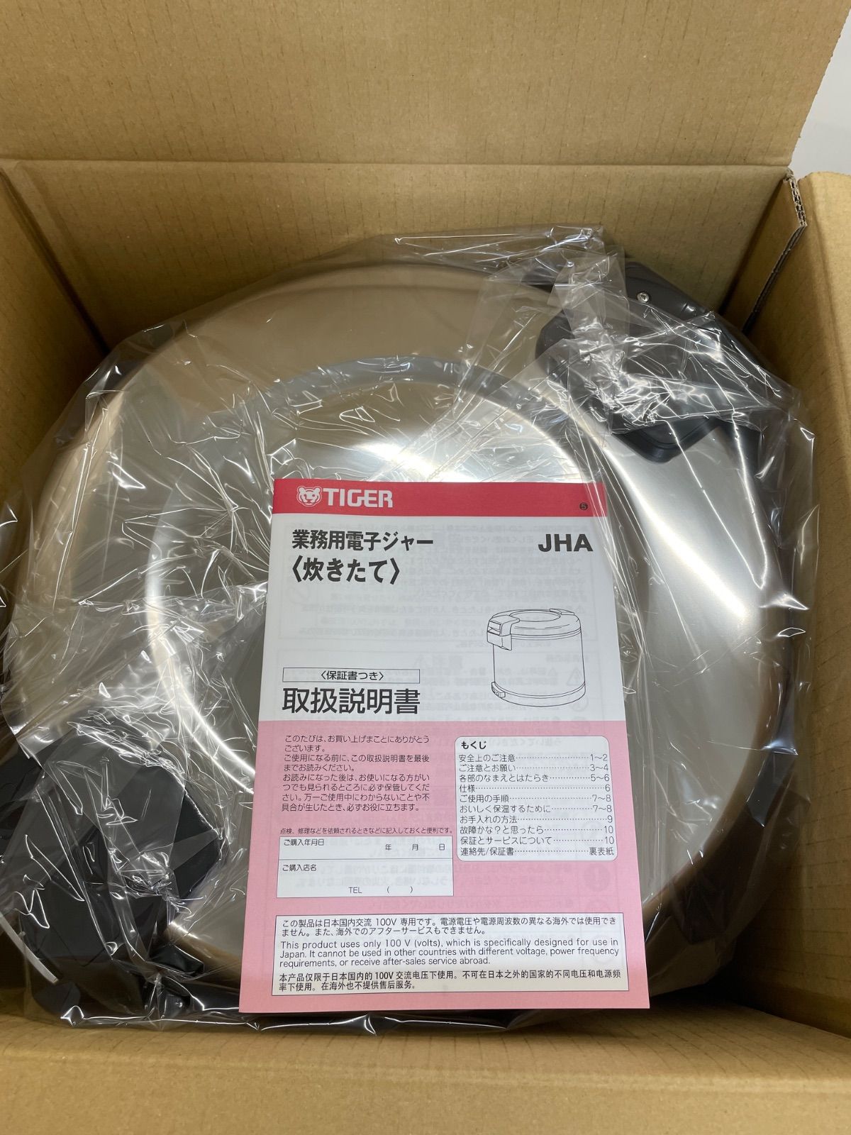 開封品 タイガー