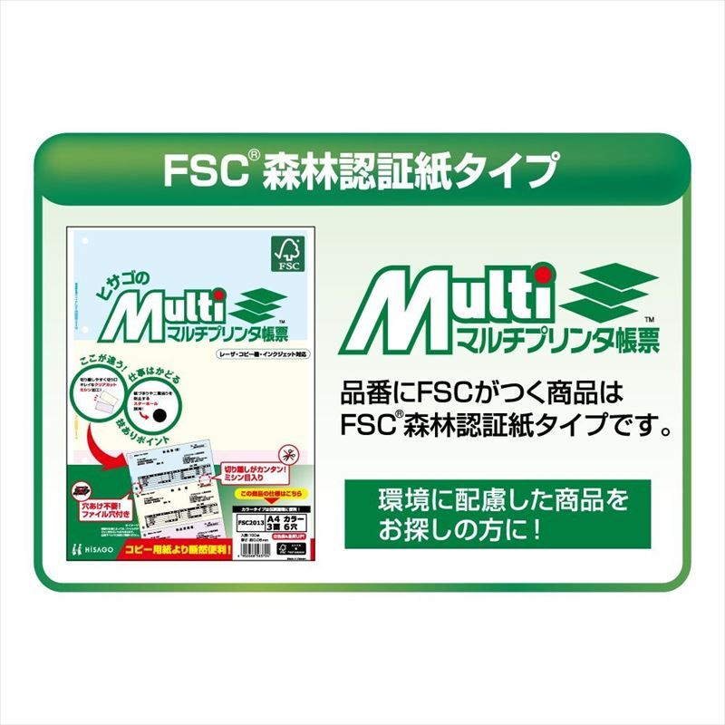 ヒサゴ FSC（R）認証 マルチプリンタ帳票 A4 白紙 タテ 2面 1200枚入