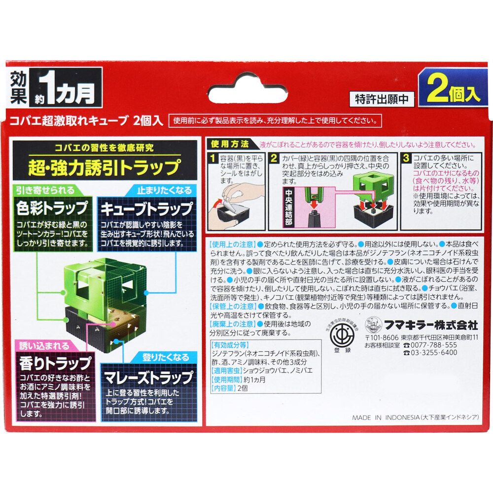 フマキラー