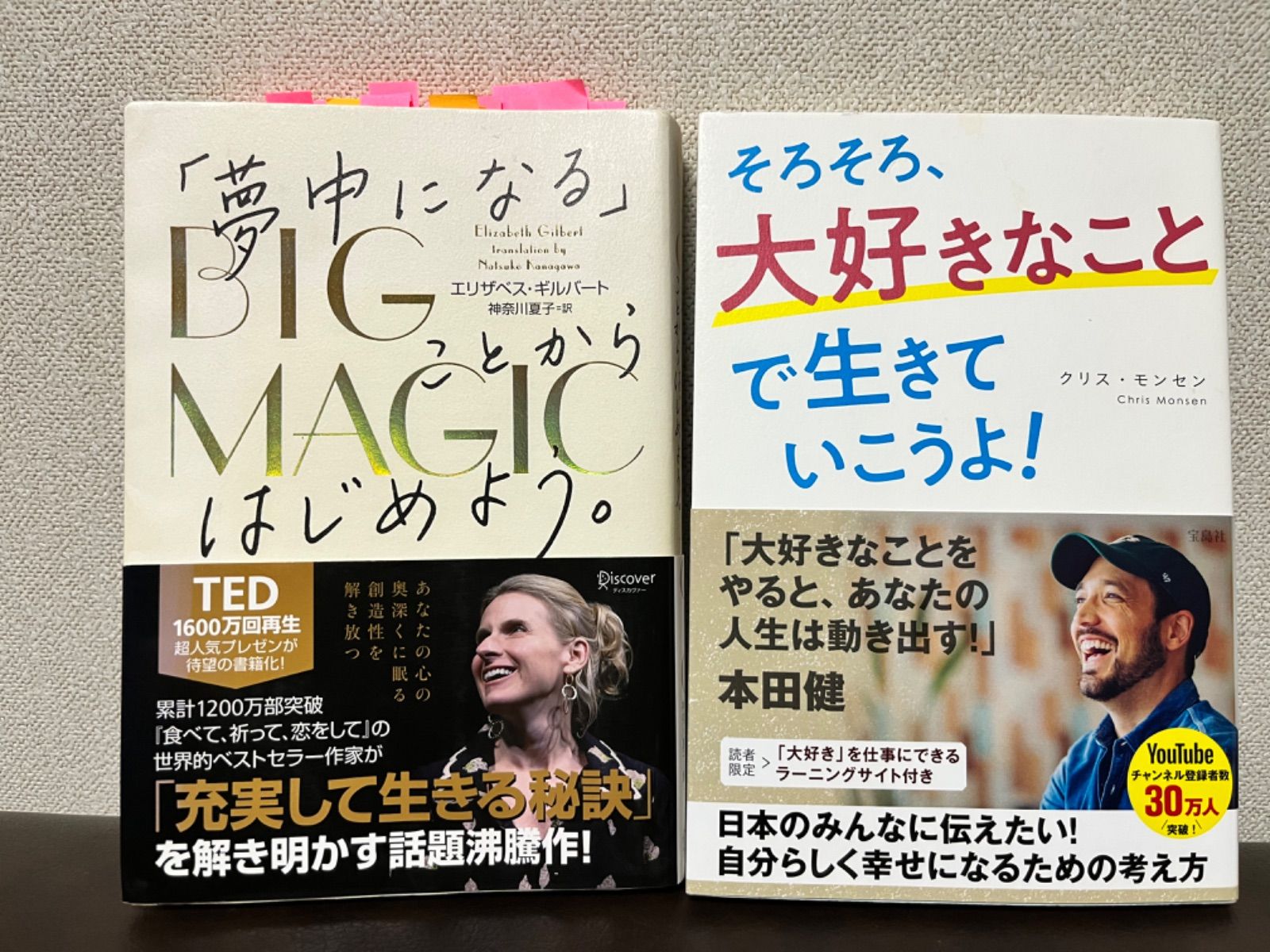 そろそろ、大好きなことで生きていこうよ! - 人文