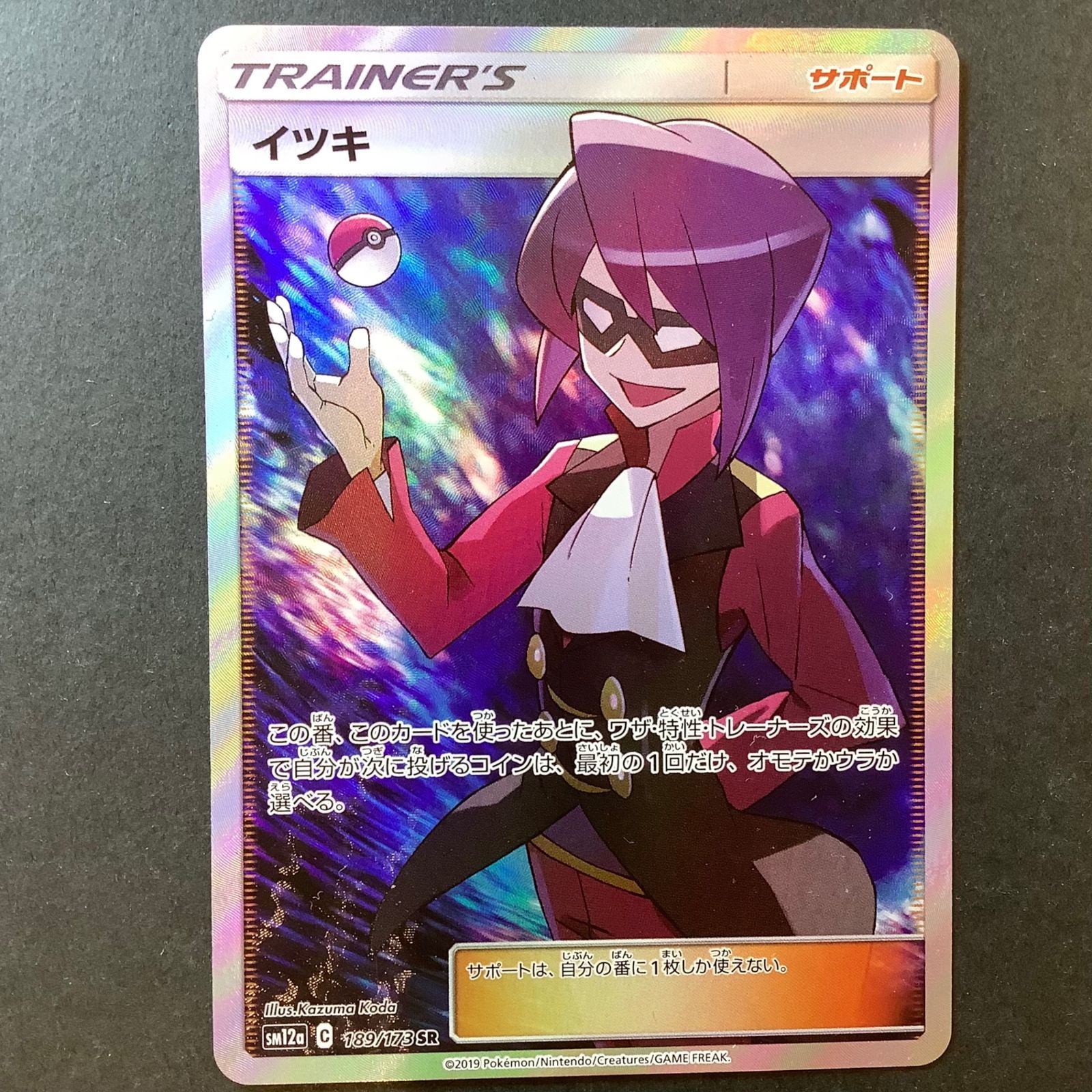 【PSA10】 イツキ SR Will GXタッグオールスターズ 即購入可能】ポケモンカード イツキ SR TAG TEAM GXタッグ
