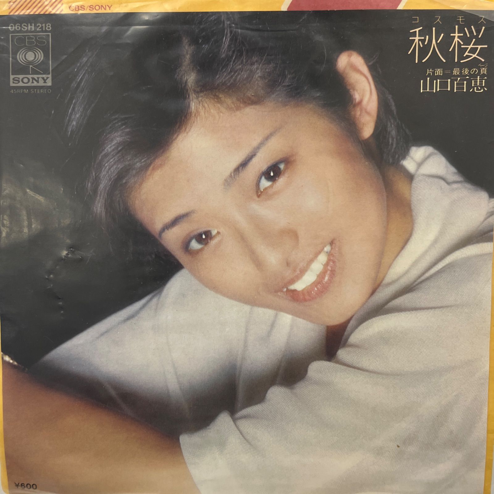 山口百恵　秋桜　文字無しポスター 山口百恵 秋桜 文字無しポスター 山口百恵 秋桜 文字無し