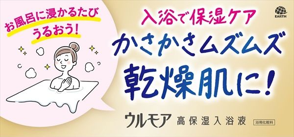 まとめ買い-12点セット ウルモア 高保湿入浴液 クリーミーローズの香り アース製薬 入浴剤 USTAUSTRALIA_COM_AU