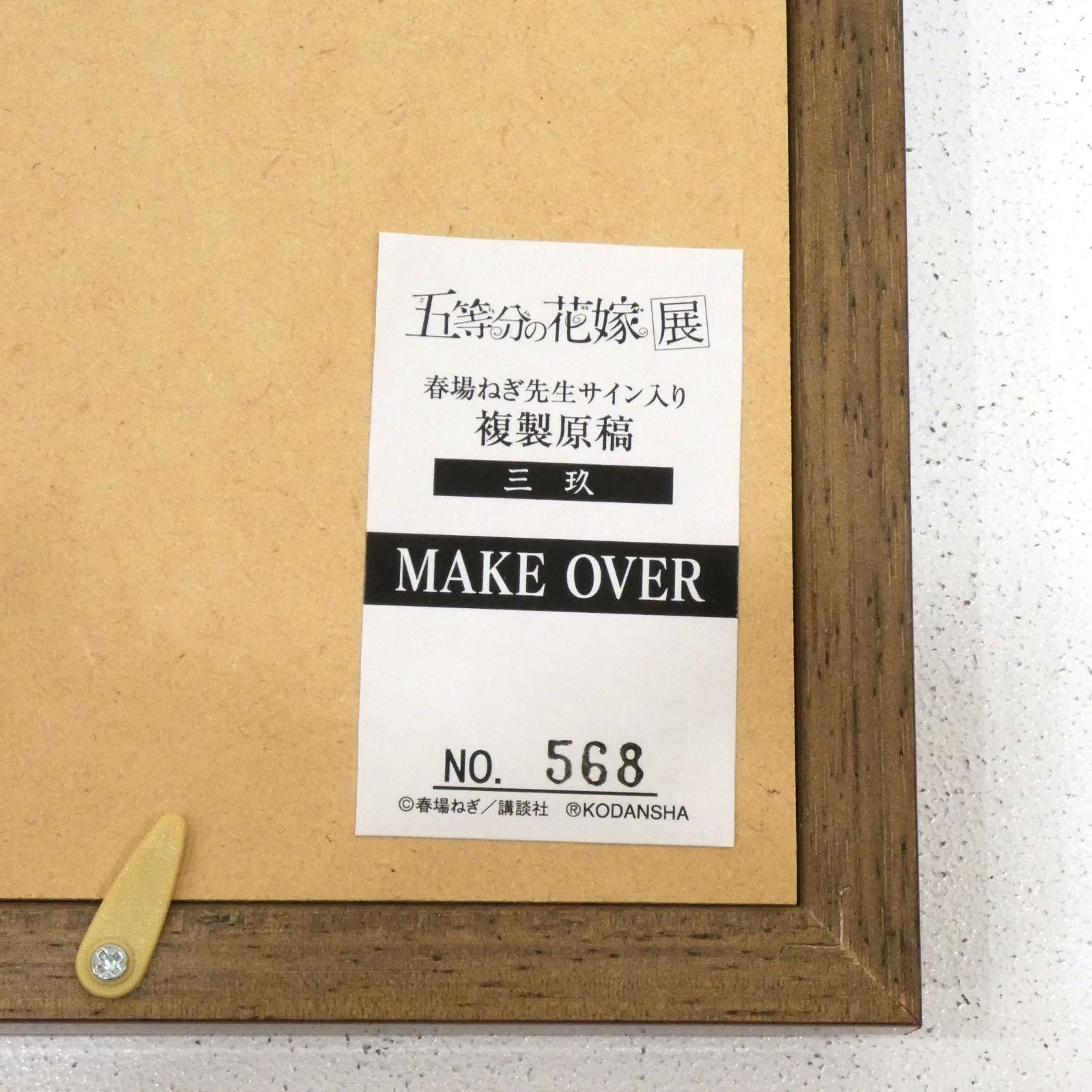 小牧店】五等分の花嫁展 複製原画 春馬ねぎ先生サイン入り 中野三玖 