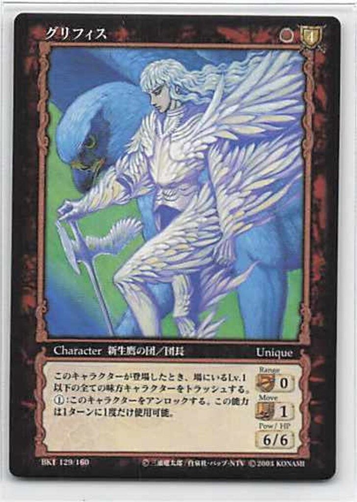 ベルセルク TCG グリフィス BK1 128/160 パラレルレア 【公式通販】
