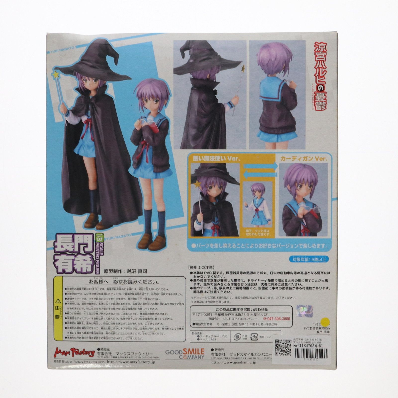 Max Factory - 長門有希(ながとゆき) 涼宮ハルヒの憂鬱 1/8 完成品 フィギュア マックスファクトリー 涼宮ハルヒの憂鬱 長門有希 1/8 完成品フィギュア