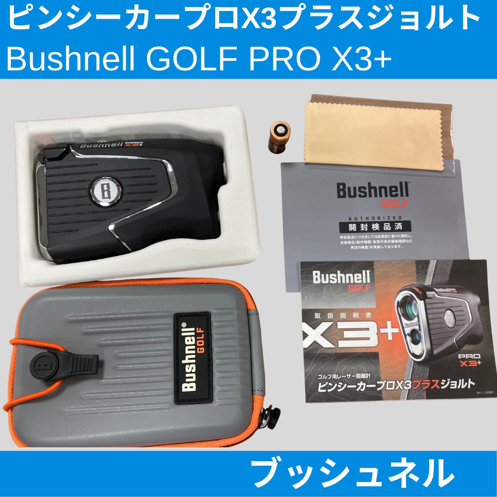 ブッシュネル　PRO X3プラス　正規品　新品未使用品 Bushnell [新品]Bushnell ブッシュネル ピンシーカープロX3