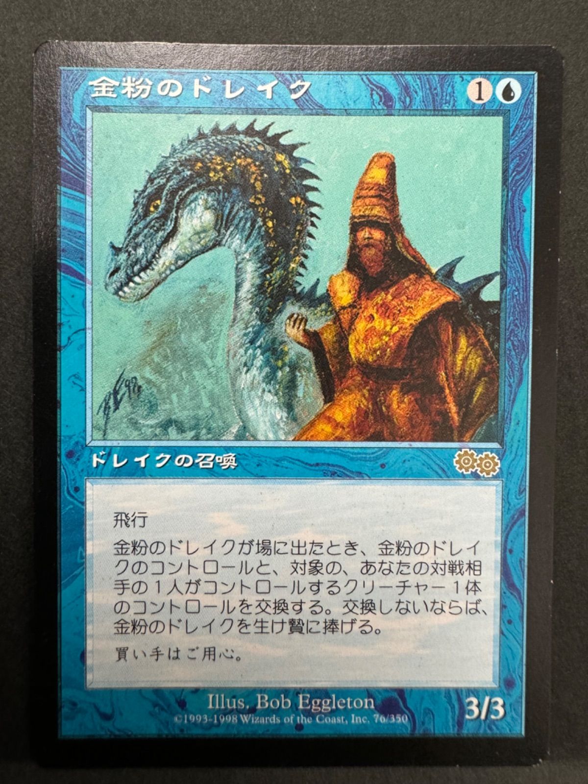 MTG 金粉のドレイク ウルザズサーガ MTG 金粉のドレイク 日本語 ウルザズ・サーガ USG Gilded Drake