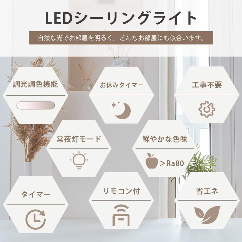 シーリングライト led 6畳 8畳 照明器具 調光調色 led シーリングライト おしゃれ 和室 洋室 天井 寝室 玄関照明 リビング照明 led照明器具