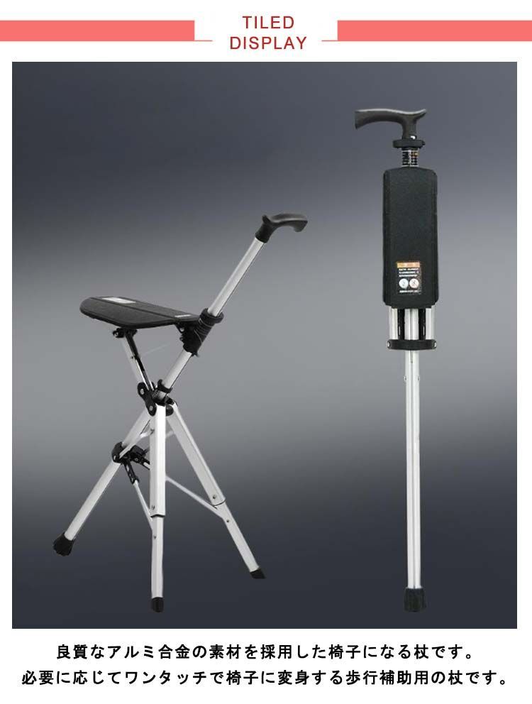 ステッキチェア 椅子になる杖 一本杖 一脚杖 ステッキ チェアー 祖父母