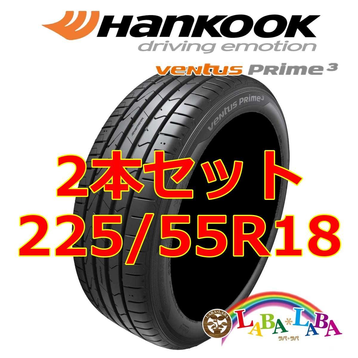 2本セット 225/55R18 98V ハンコック ベンタス K125 サマータイヤ 