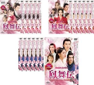 全巻セット【中古】DVD▼鳳舞伝 ほうぶでん Dance of the Phoenix(19枚セット)第1話～第36話 最終 字幕のみ レンタル落ち 鳳舞伝 ほうぶでん Dance of the Phoenix(19枚セット)第1話～第