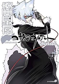 【中古】「非常に良い」夜桜四重奏 ヨザクラカルテット コミック 1-23巻セット 中古】「非常に良い」夜桜四重奏 ヨザクラカルテット コミック 1-23巻