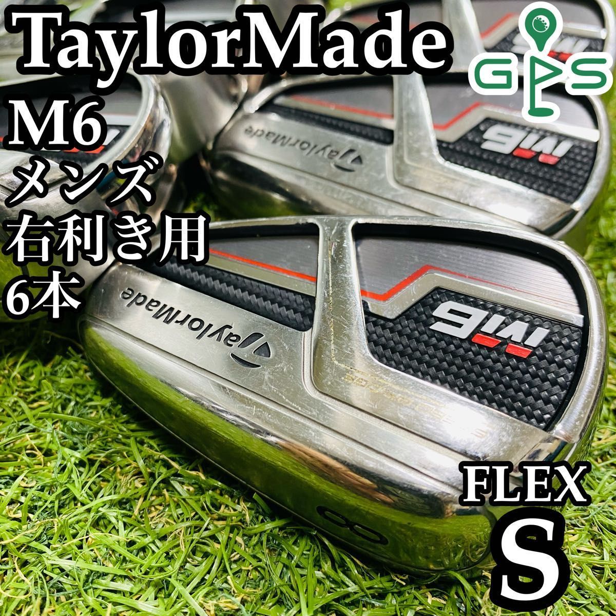 【訳あり特価】テーラーメイド M6 メンズアイアンセット 6本 スチール S 訳あり特価】テーラーメイド M6 メンズアイアンセット 6本