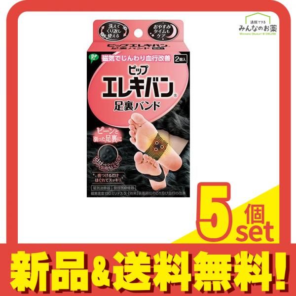 ピップエレキバン足裏バンド 2個入 5個セット