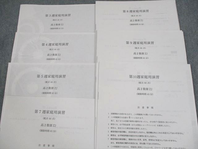 鉄緑会高2数Ⅲ一式セット 上田晃暉 鉄緑会 大阪校 高2 数III Z2クラス 後期例題/追試まとめプリント