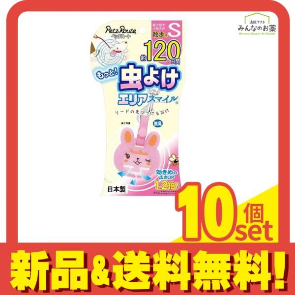 ペッツルート もっと虫よけエリアスマイル うさぎ S 1個入 120日 10個セット