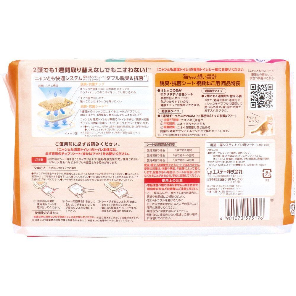 複数ねこ用 8枚入