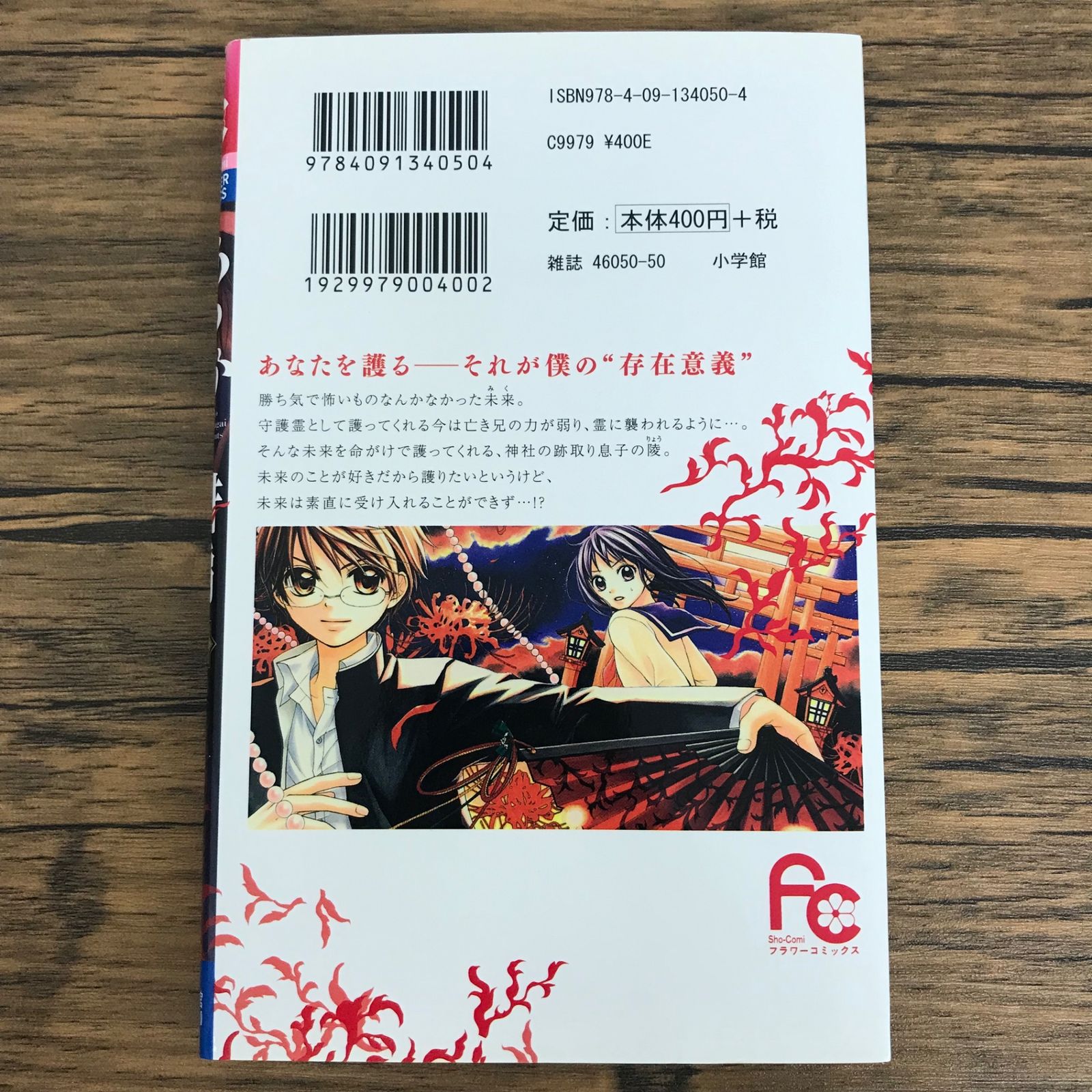 あやかし緋扇 1巻/【作者】くまがい杏子/0225033780-YP/GF30321