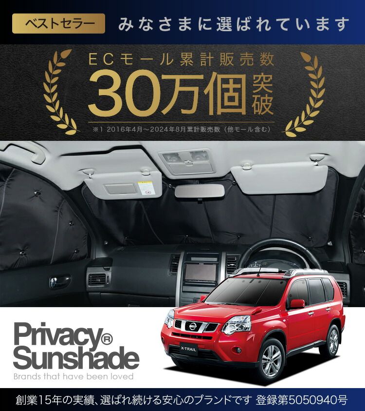 エクストレイル T31系 サンシェード カーテン ストア 車中泊 グッズ